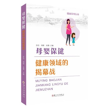  母婴保健——健康领域的揭幕战