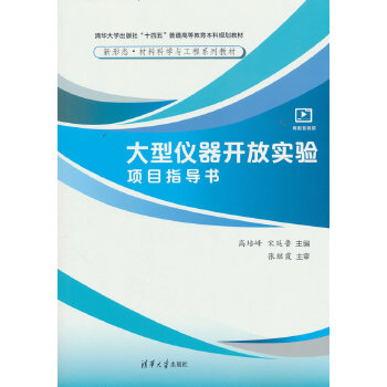  大型仪器开放实验项目指导书
