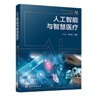 人工智能与智慧医疗