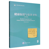 健康促进与公共卫生（原书第3版）