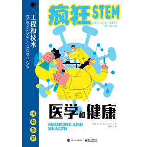医学和健康（全彩）