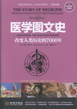 医学图文史-改变人类历史的7000年-彩色精装典藏版