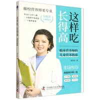 这样吃，长得高