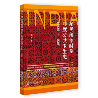 殖民统治时期印度公共卫生史(1835~1935)