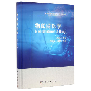 物联网医学