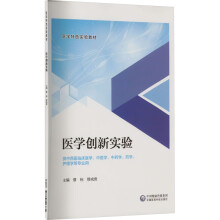 医学创新实验
