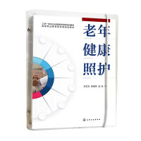 老年健康照护(王文文)