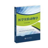 医学实验动物学