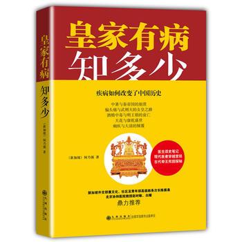 皇家有病知多少