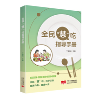 全民“慧”吃指导手册