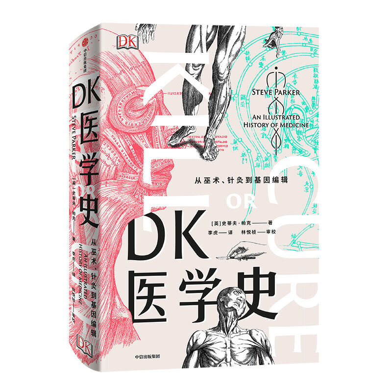 DK医学史