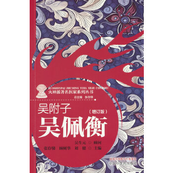  吴附子·吴佩衡