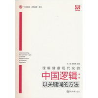 理解健康现代化的中国逻辑