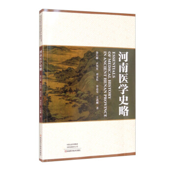 河南医学史略