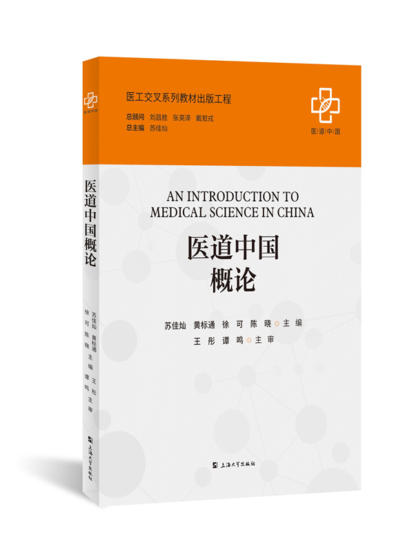 医道中国概论