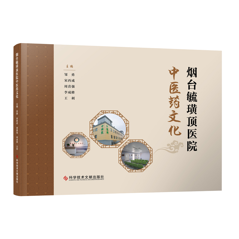 烟台毓璜顶医院中医药文化