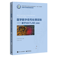医学数字信号处理实验
