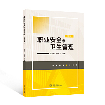  职业安全与卫生管理