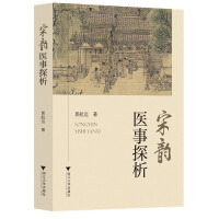 宋韵医事探析