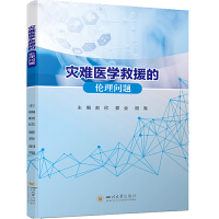 灾难医学救援的伦理问题