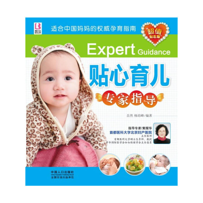 贴心育儿专家指导