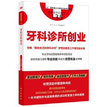  服务的细节135：牙科诊所创业