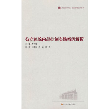 公立医院内部控制实践案例解析