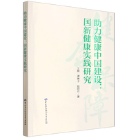 助力健康中国建设