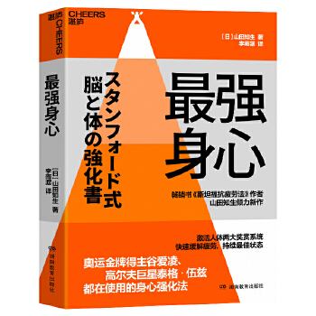  最强身心