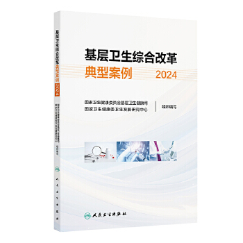  基层卫生综合改革典型案例2024