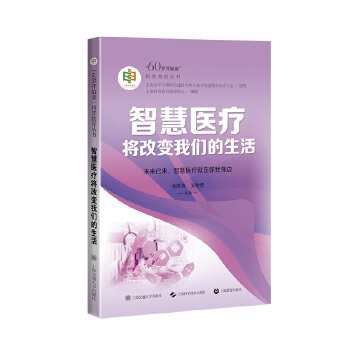  智慧医疗将改变我们的生活