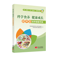 科学食养健康成长