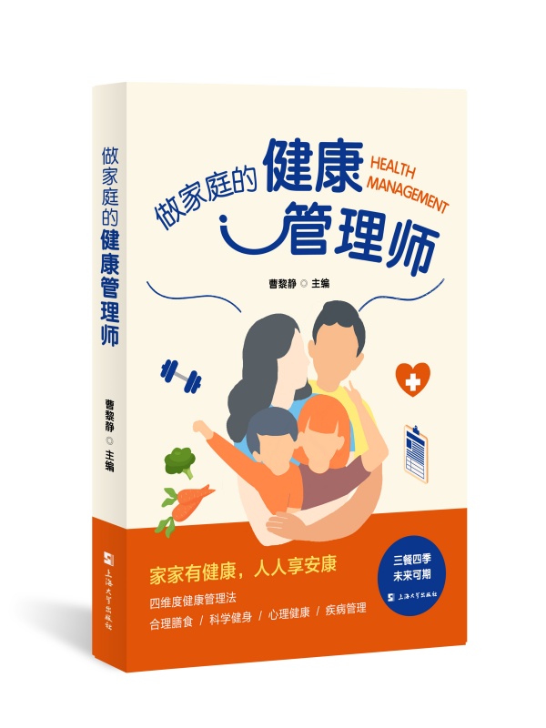做家庭的健康管理师