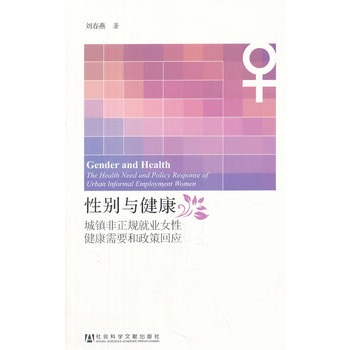 性别与健康