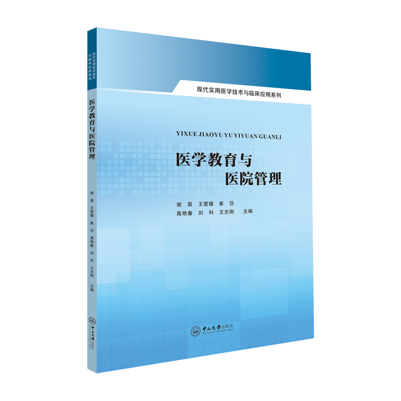 医学教育与医院管理