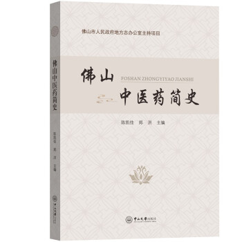 佛山中医药简史