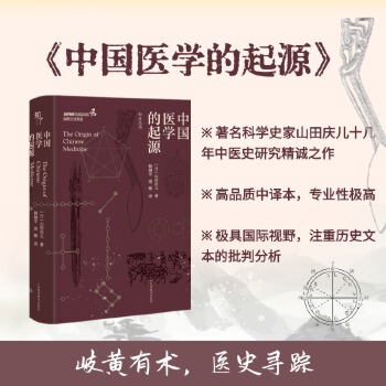  中国医学的起源（知史丛书）