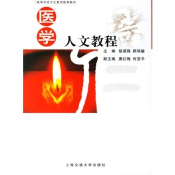 医学人文教程