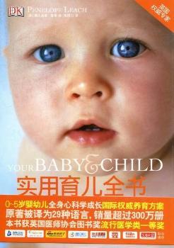 实用育儿全书