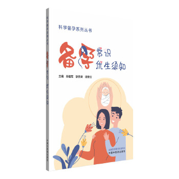 备孕常识 优生须知