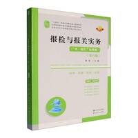 报检与报关实务