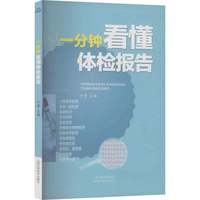  一分钟看懂体检报告