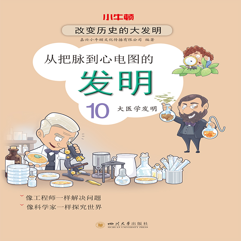 从把脉到心电图的发明：10大医学发明