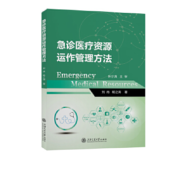  急诊医疗资源运作管理方法