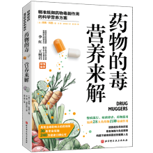  药物的毒营养来解