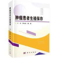 肿瘤患者生殖保存