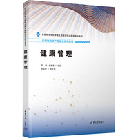 健康管理