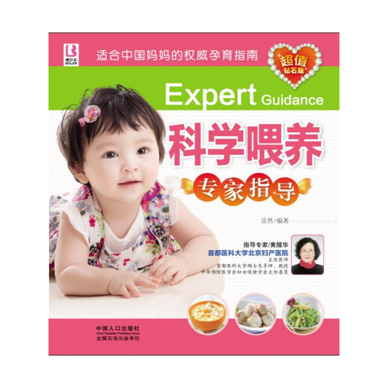 科学喂养专家指导