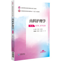 内科护理学