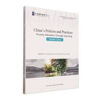 中国健康扶贫政策与实践